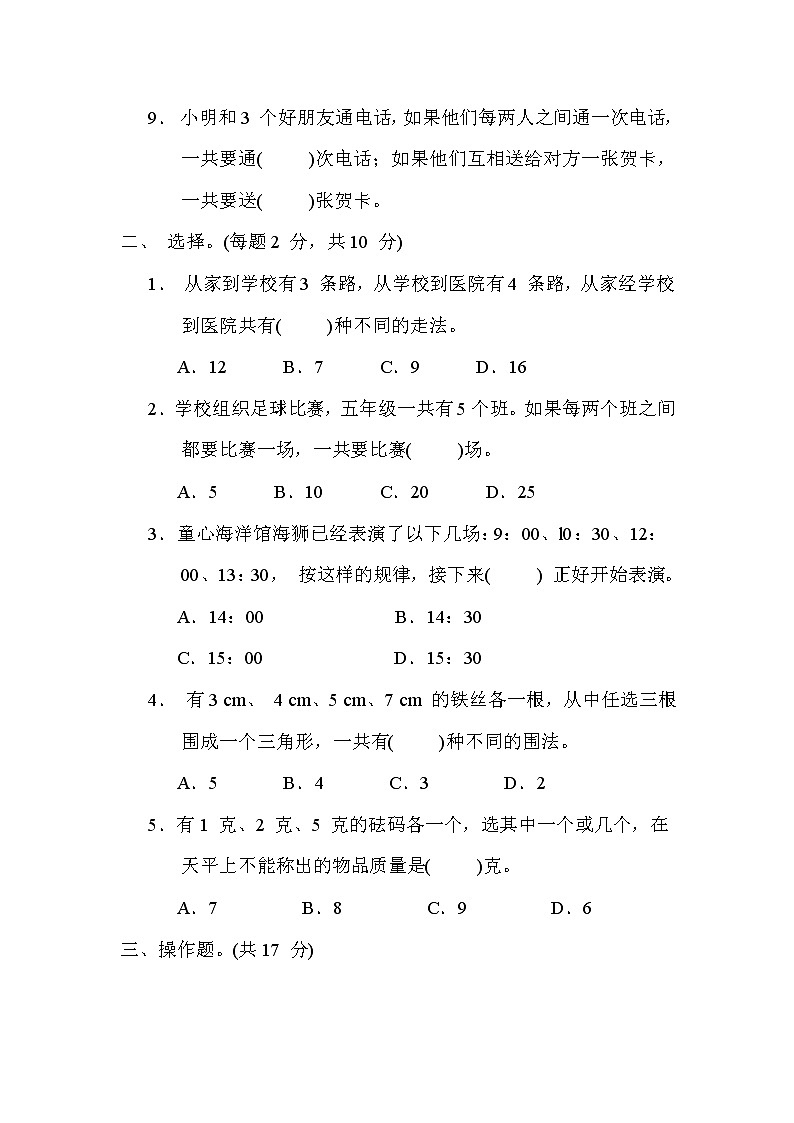 苏教版五年级数学上册期末复习专题知识核心考点---10. 解决实际问题的策略02