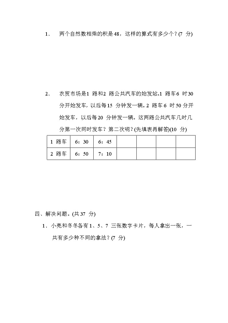 苏教版五年级数学上册期末复习专题知识核心考点---10. 解决实际问题的策略03