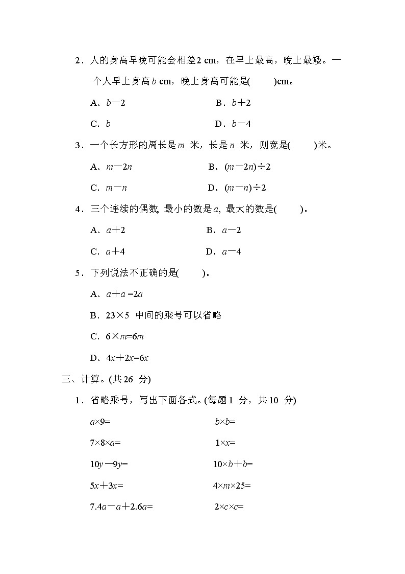 苏教版五年级数学上册期末复习专题知识核心考点---11. 用字母表示数第2页