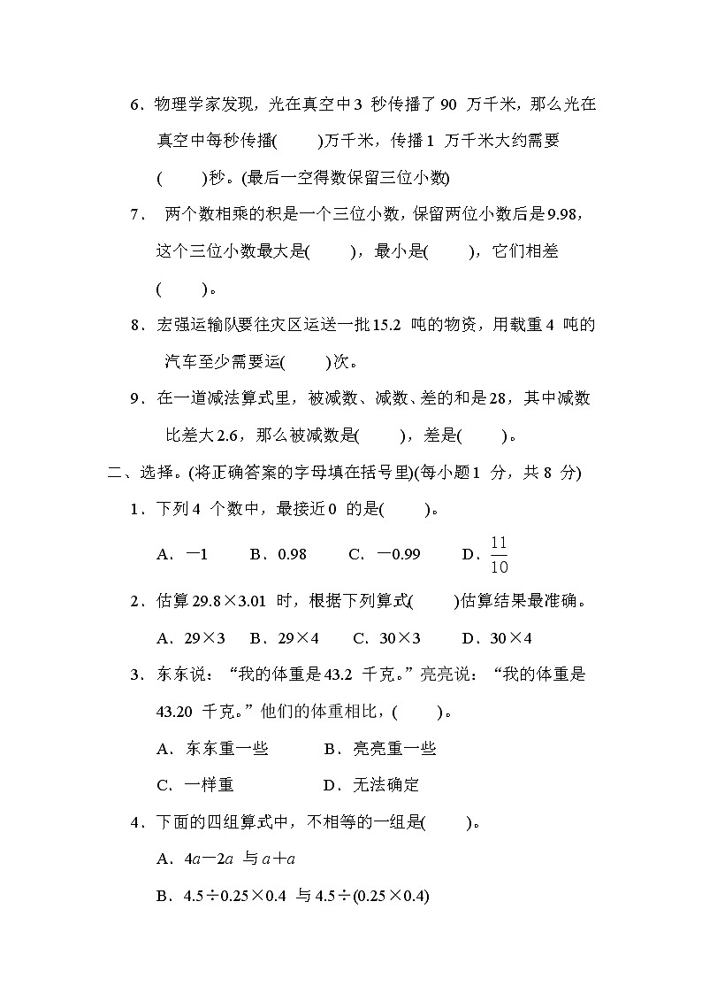 苏教版五年级数学上册期末复习专题---计算第2页