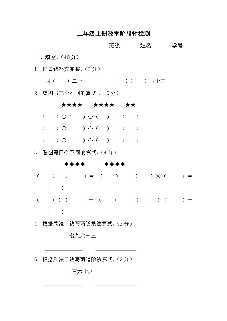 二年级数学上册期末质量调研 试卷01