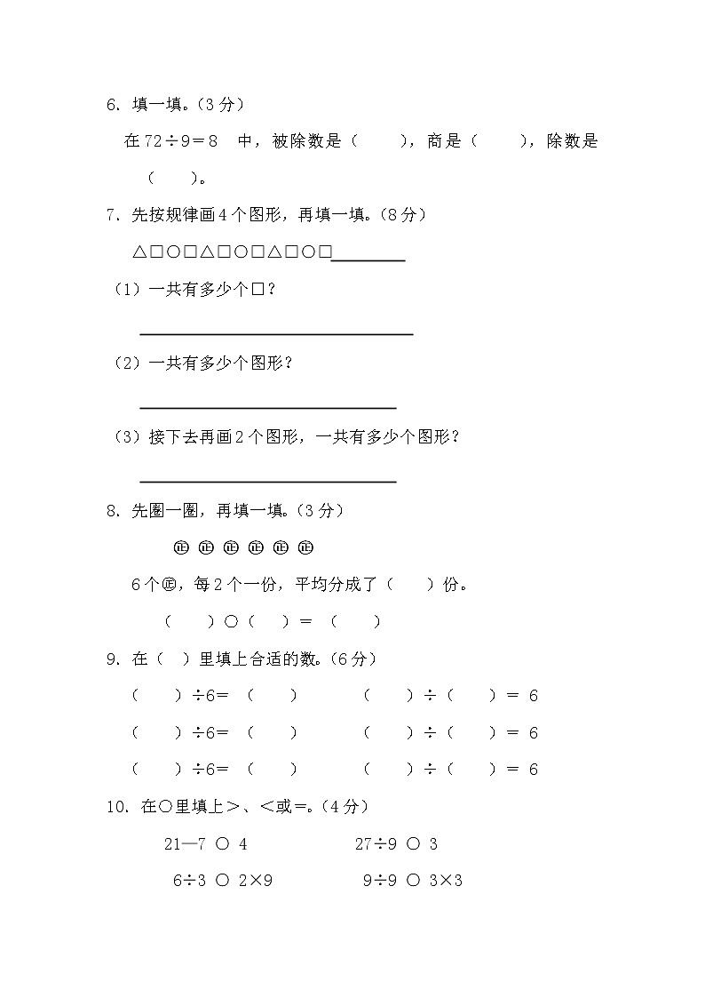 二年级数学上册期末质量调研 试卷02