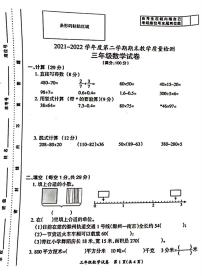 2021-2022学年安徽省滁州市三年级下学期期末数学试卷（无答案）