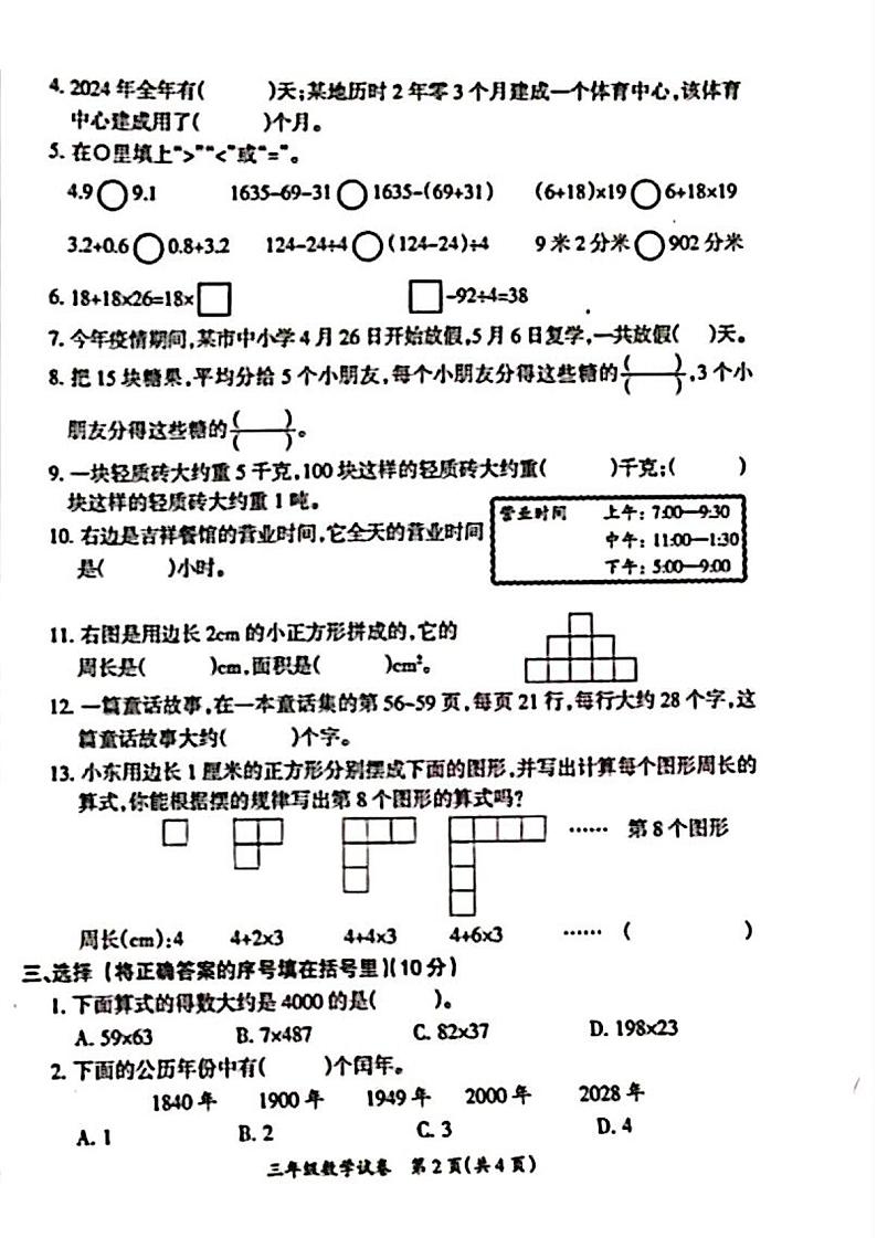 2021-2022学年安徽省滁州市三年级下学期期末数学试卷（无答案）第2页