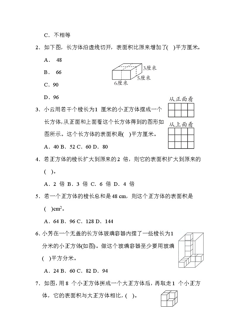 苏教版六年级数学上册期末复习专题知识核心考点---2. 长方体和正方体的表面积计算第2页