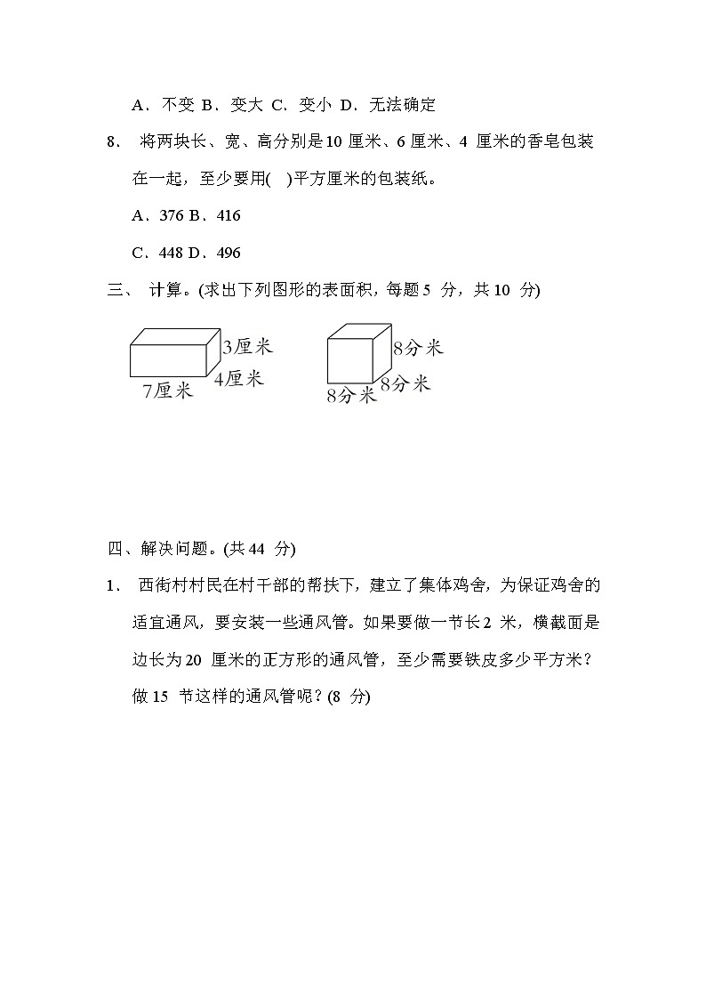 苏教版六年级数学上册期末复习专题知识核心考点---2. 长方体和正方体的表面积计算第3页