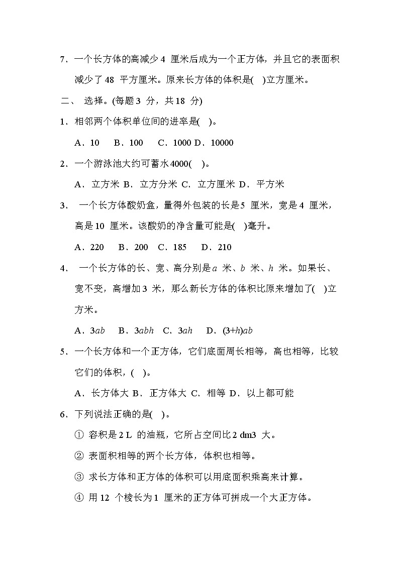 苏教版六年级数学上册期末复习专题知识核心考点---3. 长方体和正方体的体积计算第2页