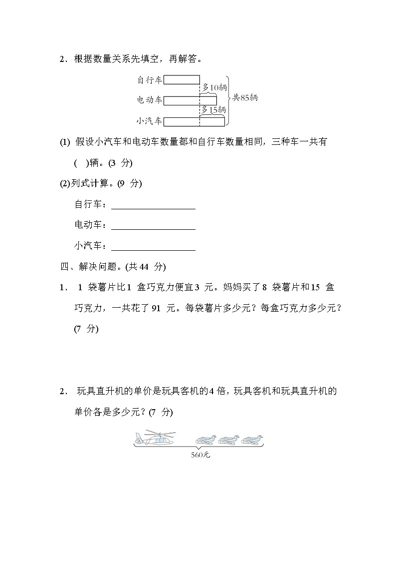 苏教版六年级数学上册期末复习专题知识核心考点---9. 假设法解决问题的策略03