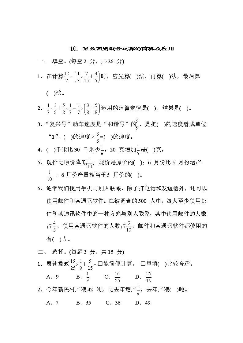 苏教版六年级数学上册期末复习专题知识核心考点---10. 分数四则混合运算的简算及应用第1页