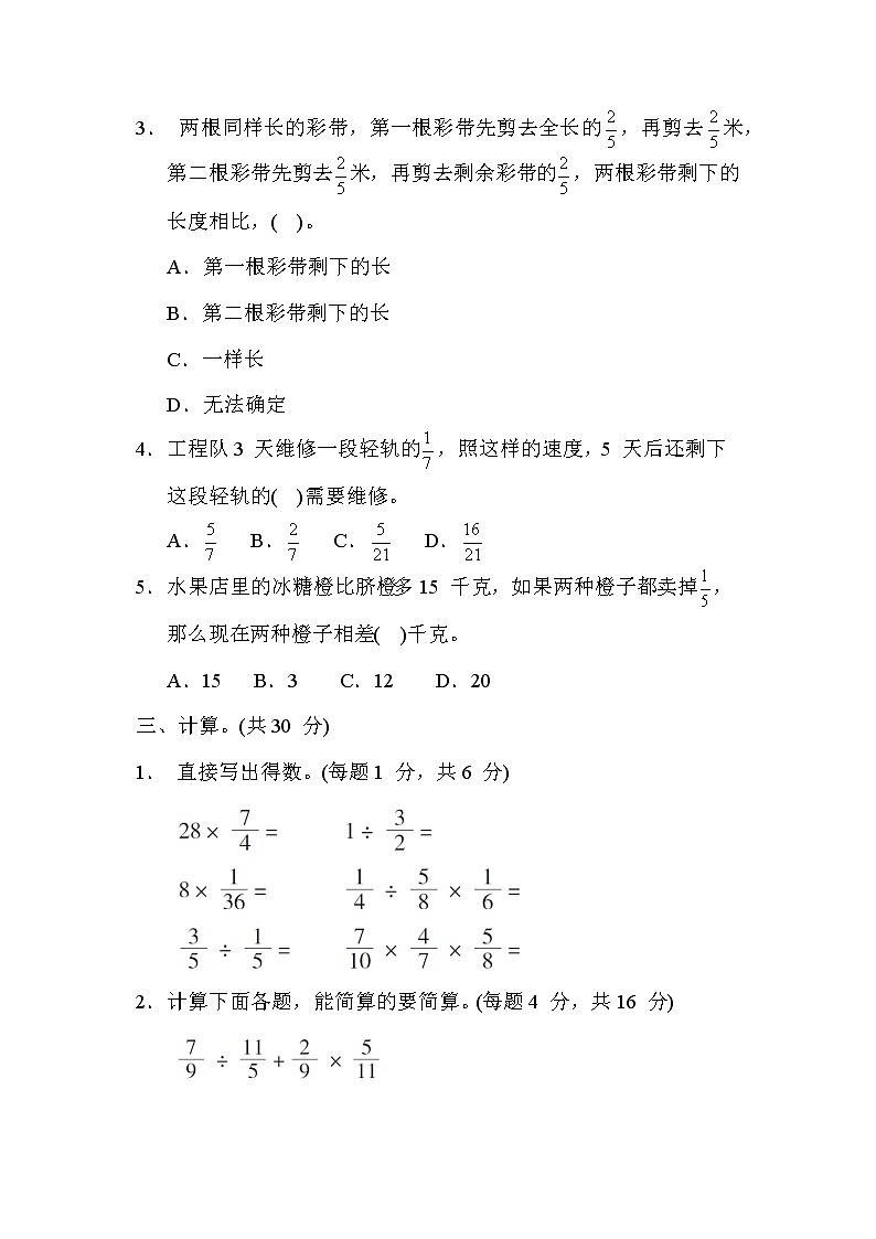 苏教版六年级数学上册期末复习专题知识核心考点---10. 分数四则混合运算的简算及应用第2页