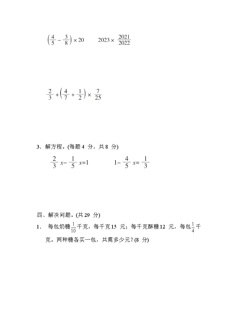 苏教版六年级数学上册期末复习专题知识核心考点---10. 分数四则混合运算的简算及应用第3页