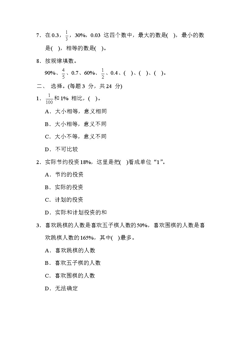 苏教版六年级数学上册期末复习专题知识核心考点---11. 百分数的意义及与分数、比、小数的互化第2页