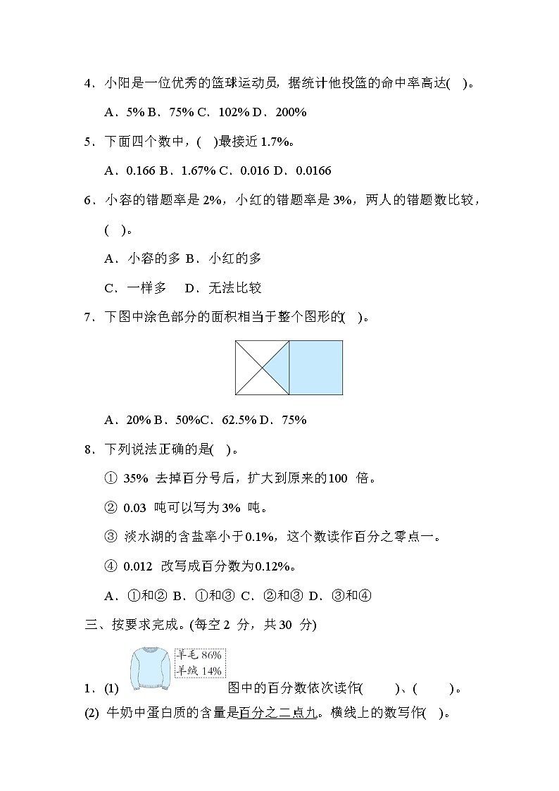 苏教版六年级数学上册期末复习专题知识核心考点---11. 百分数的意义及与分数、比、小数的互化第3页