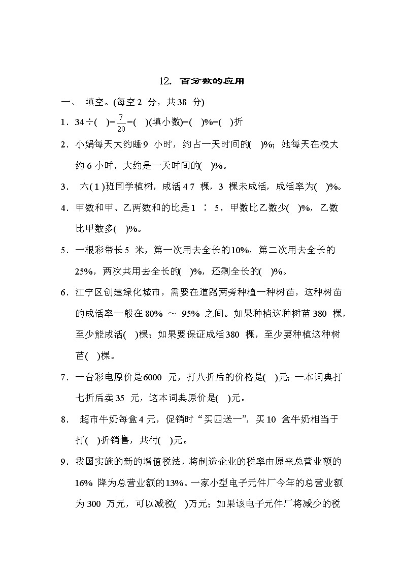 苏教版六年级数学上册期末复习专题知识核心考点---12. 百分数的应用01