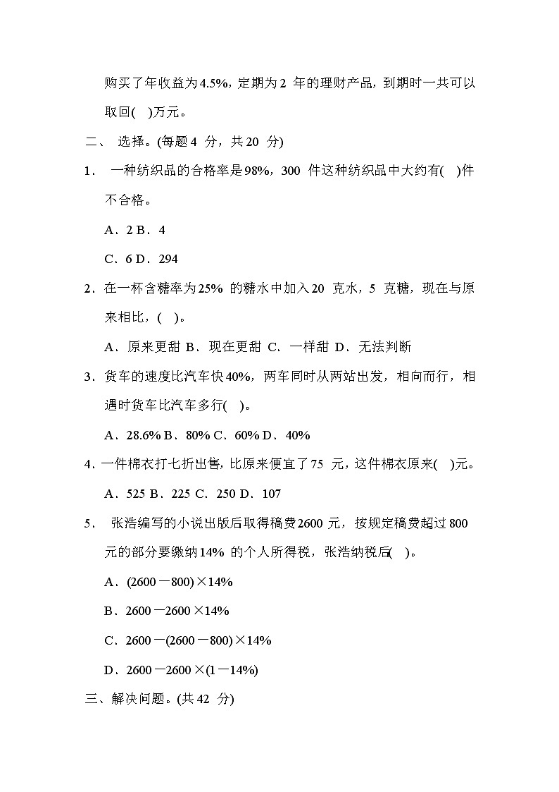 苏教版六年级数学上册期末复习专题知识核心考点---12. 百分数的应用02