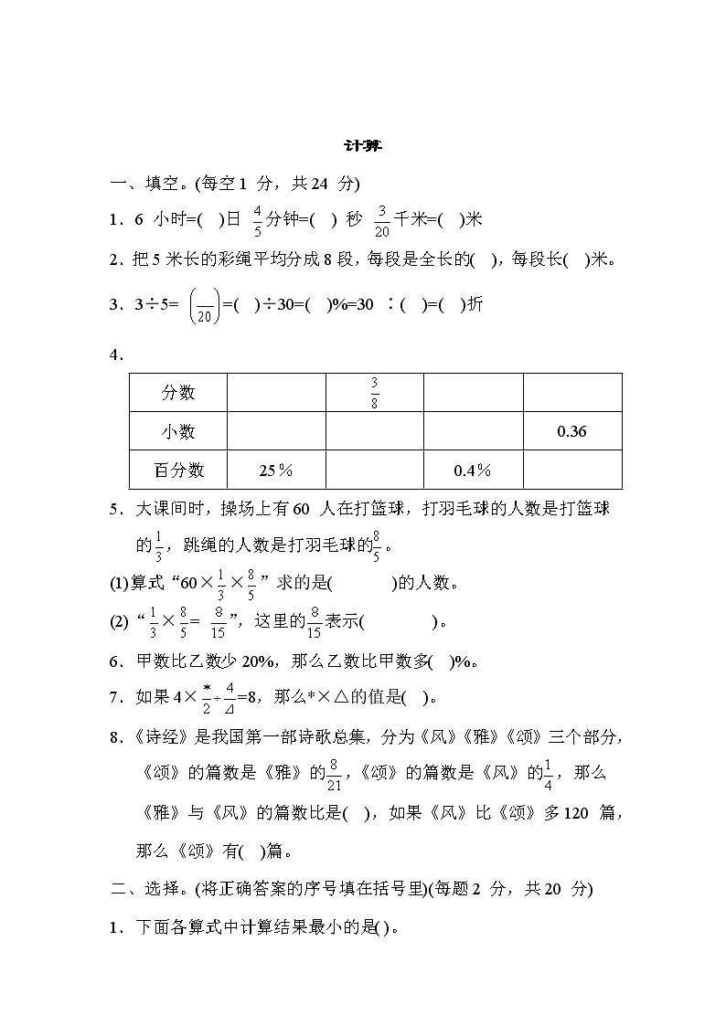 苏教版六年级数学上册期末复习专题--- 计算第1页