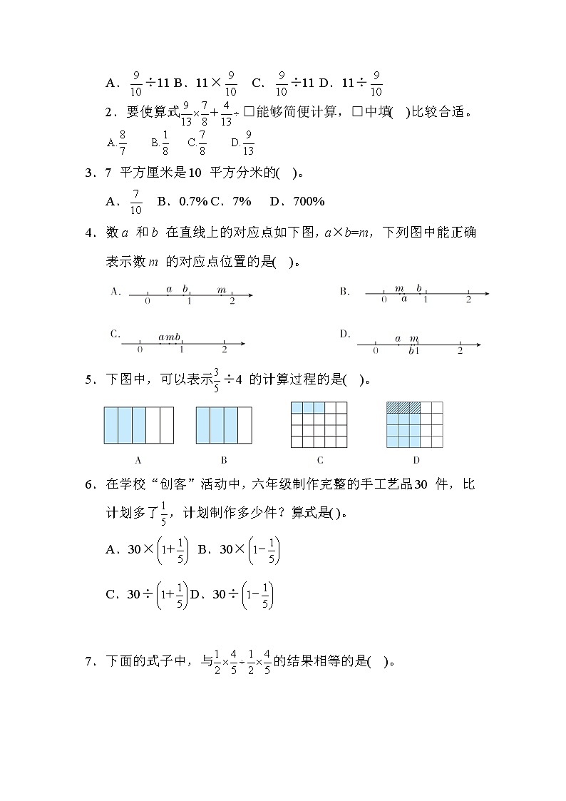 苏教版六年级数学上册期末复习专题--- 计算第2页