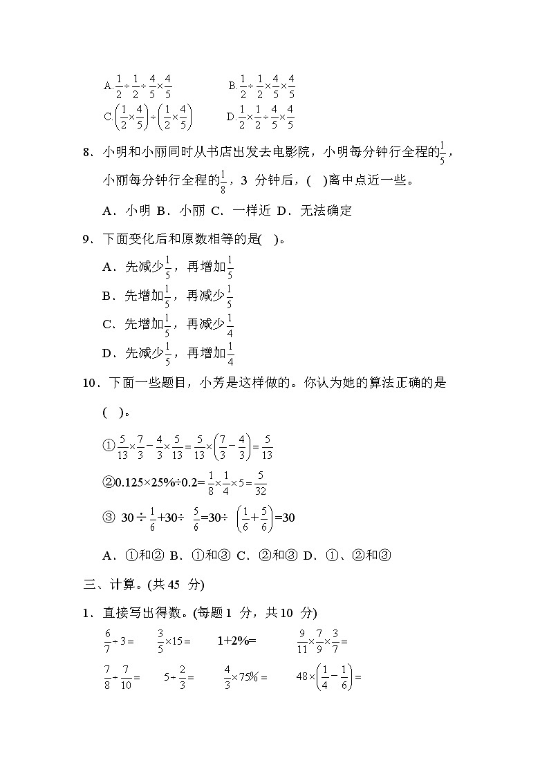 苏教版六年级数学上册期末复习专题--- 计算第3页