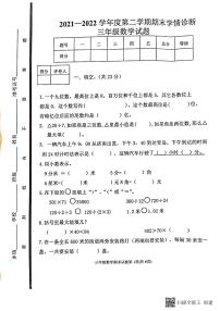 2021∽2022学年度山东省泰安市东平县三年级下学期期末学情诊断数学试题(无答案）