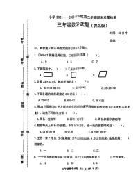 2021-2022学年山东省潍坊市昌乐县三年级下学期期末数学检测题(无答案)