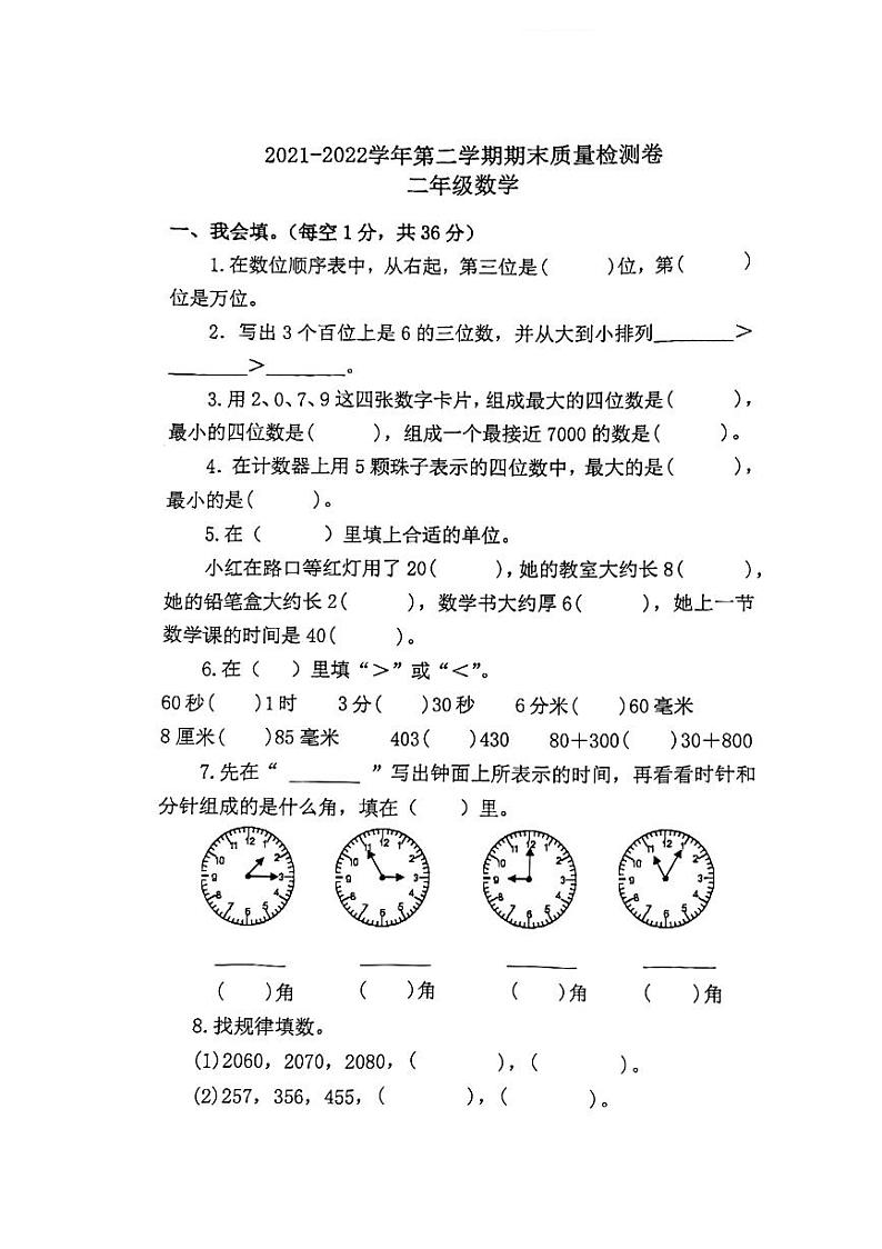 河南省洛阳市偃师区2021-2022学年二年级下学期期末数学试卷（无答案）01
