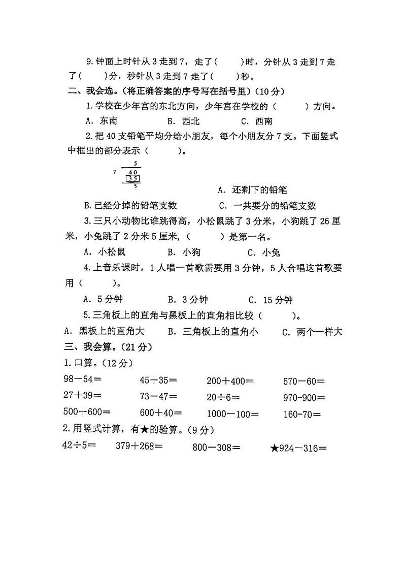 河南省洛阳市偃师区2021-2022学年二年级下学期期末数学试卷（无答案）02
