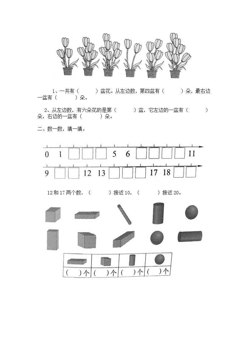 人教版数学一年级上册看图列式 总复习 试卷02