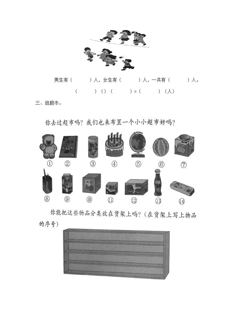 人教版数学一年级上册看图列式 总复习 试卷03