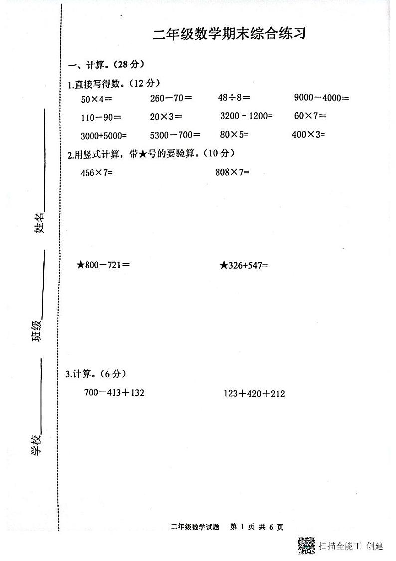 山东省泰安市东平县2021-2022学年二年级第二学期数学期末学情检测试题（无答案）01