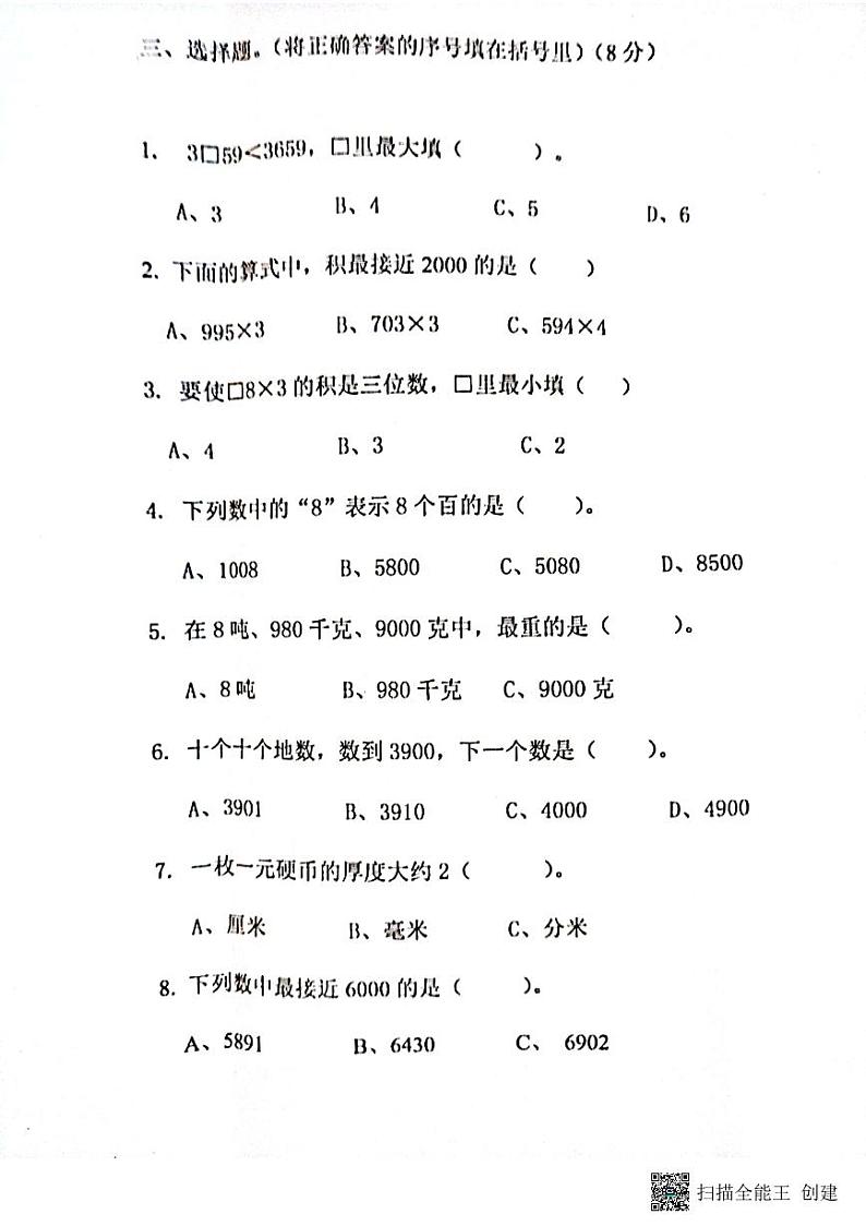 山东省泰安市东平县2021-2022学年二年级第二学期数学期末学情检测试题（无答案）03