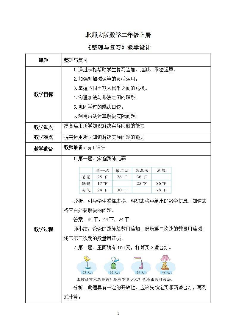 《整理与复习》课件+教案01