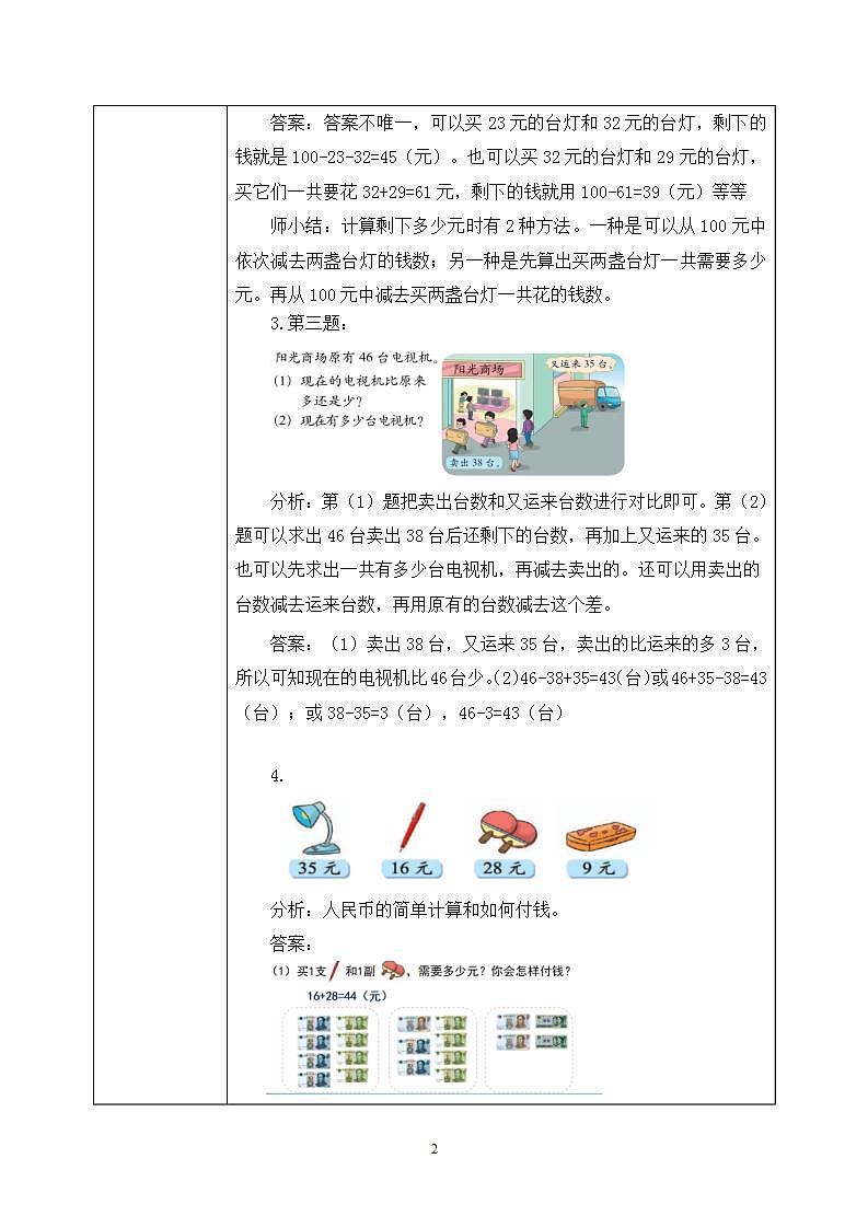 《整理与复习》课件+教案02