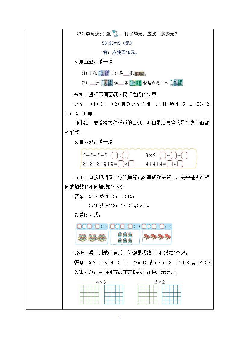 《整理与复习》课件+教案03
