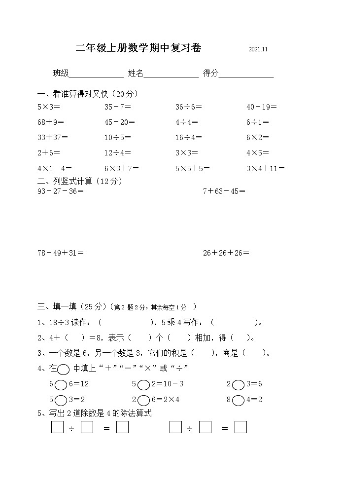 二年级数学上册期中复习试卷无答案第1页