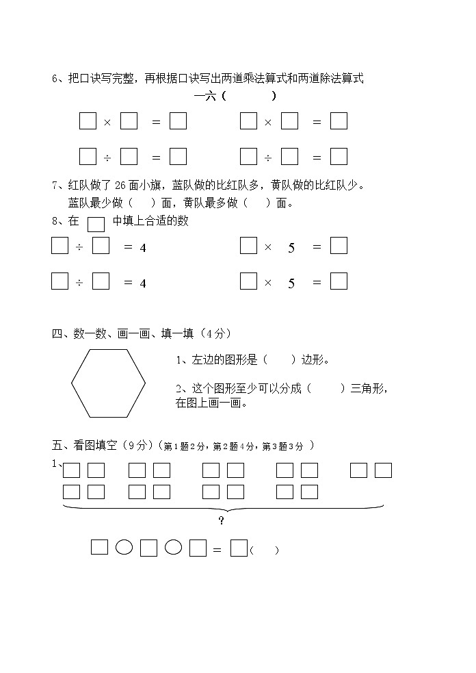 二年级数学上册期中复习试卷无答案第2页