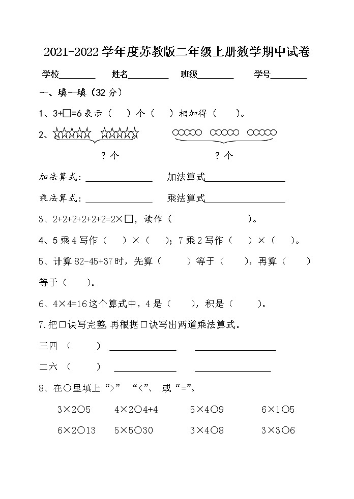 苏教版数学二年级上册期中试卷无答案第1页