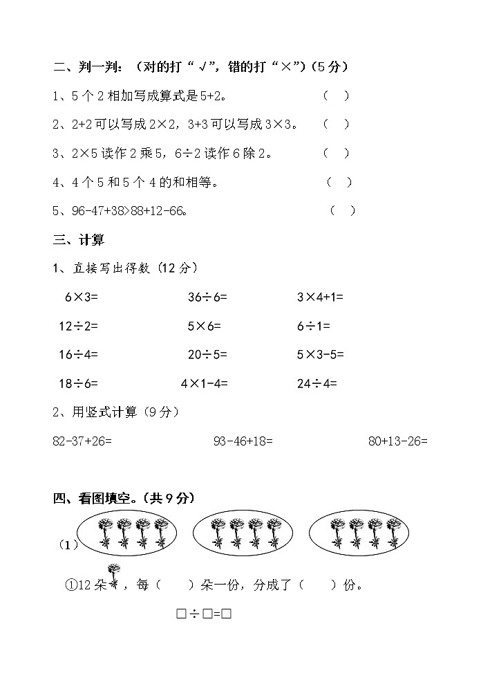 苏教版数学二年级上册期中试卷无答案第2页