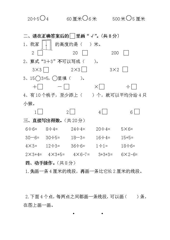 二年级数学上册期中考试试卷无答案第2页