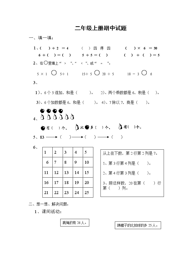 二年级数学上册期中检测试卷无答案第1页