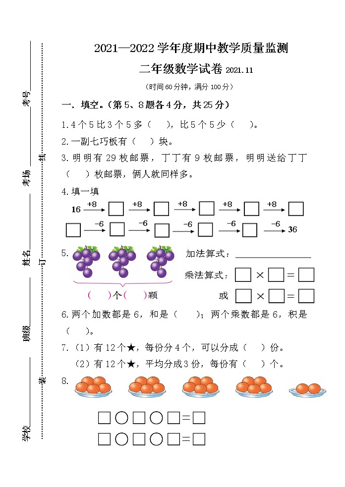 二年级数学上册期中测试无答案第1页