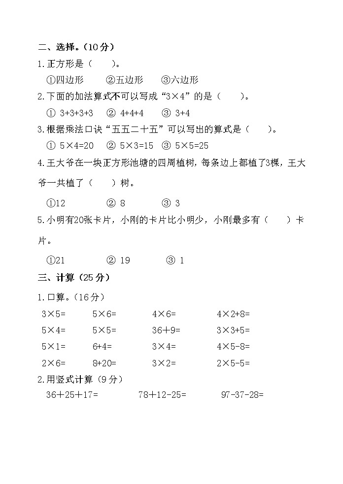 二年级数学上册期中测试无答案第2页