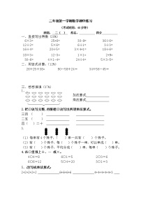 二年级数学上册期中试卷无答案