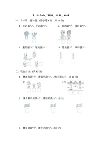 北师大版一年级数学上册期末复习知识核心考点---3．比大小、高矮、长短、轻重