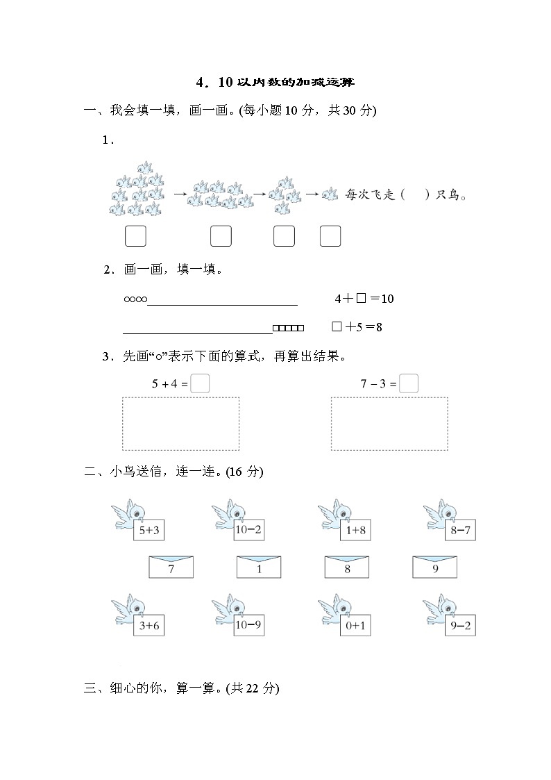 北师大版一年级数学上册期末复习知识核心考点---4．10以内数的加减运算第1页