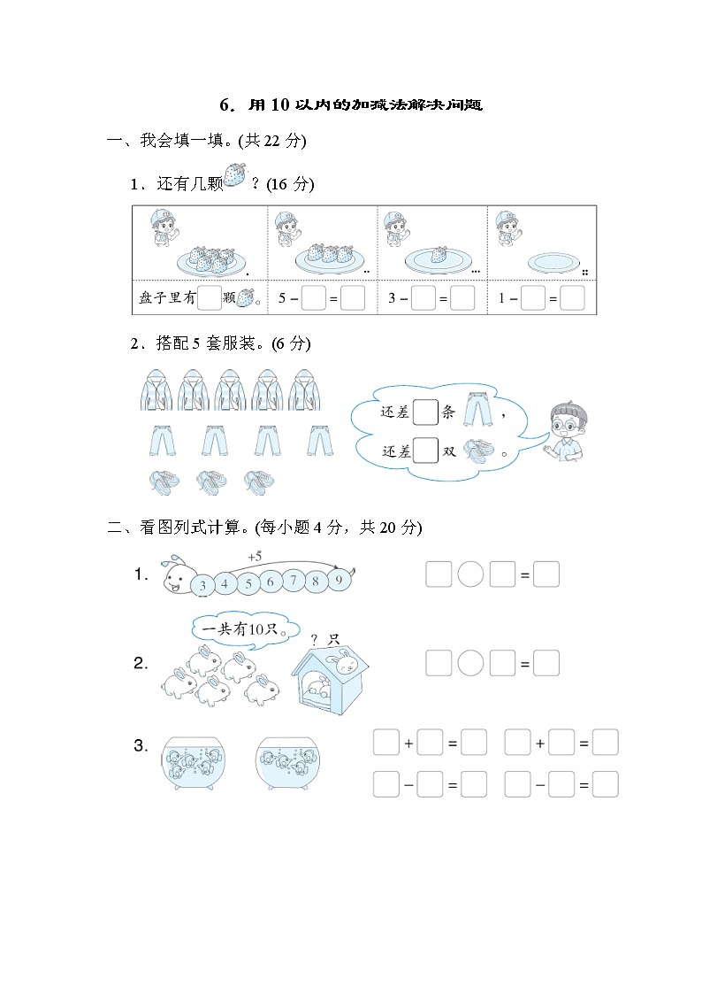 北师大版一年级数学上册期末复习知识核心考点---6．用10以内的加减法解决问题第1页