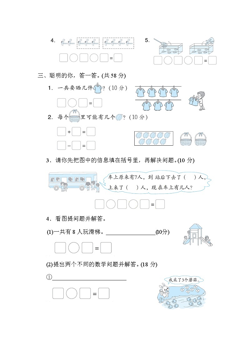 北师大版一年级数学上册期末复习知识核心考点---6．用10以内的加减法解决问题第2页