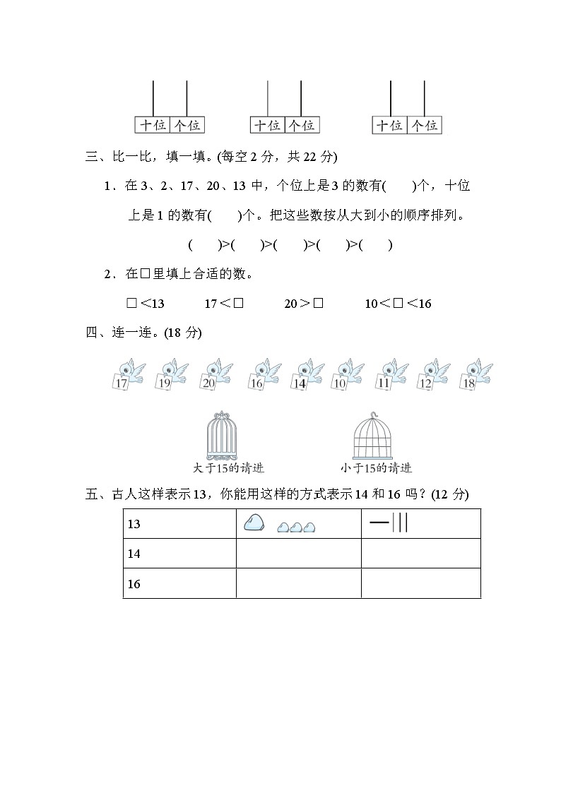 北师大版一年级数学上册期末复习知识核心考点---9．11~20各数的认识及大小比较 试卷02