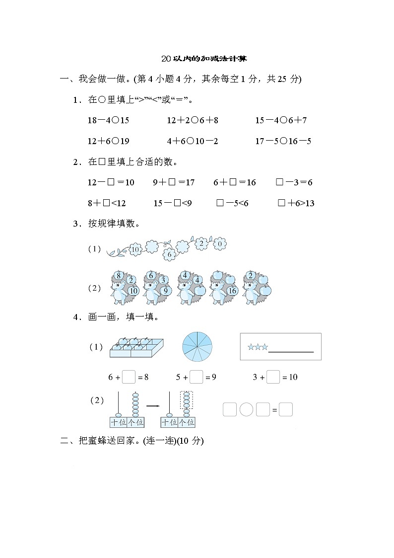 北师大版一年级数学上册期末复习知识核心考点---20以内的加减法计算 试卷01