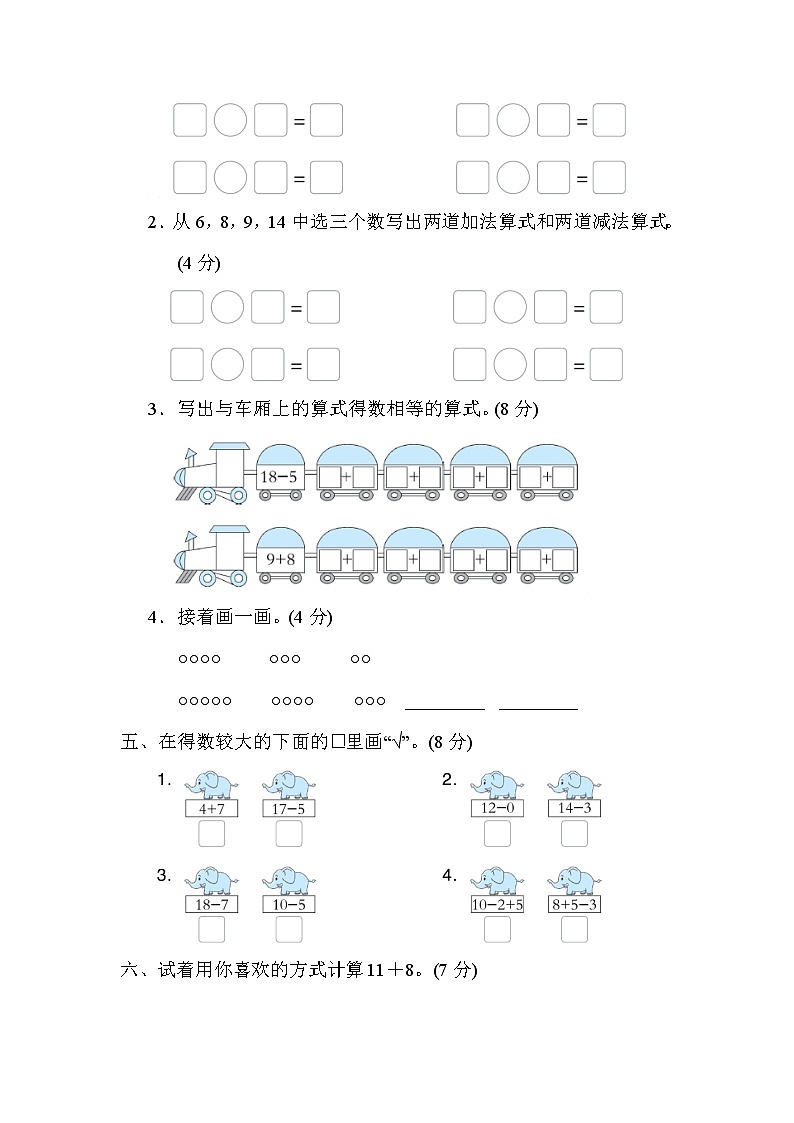 北师大版一年级数学上册期末复习知识核心考点---20以内的加减法计算 试卷03