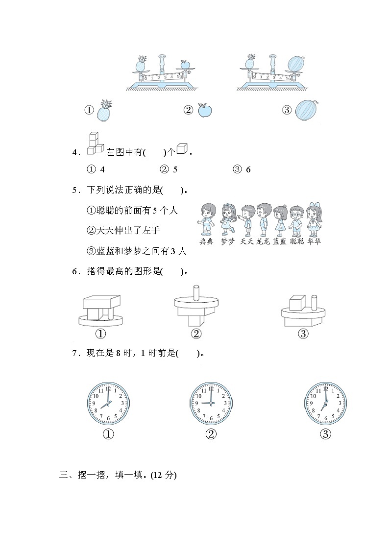 北师大版一年级数学上册期末复习---图形与位置、分类、比较、钟表 试卷02